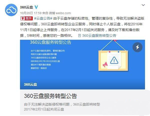 360云盘会员申请退钱的图文教程