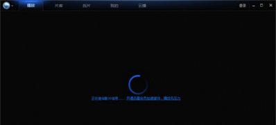 迅雷看看一直显示正在缓冲的原因及解决方法