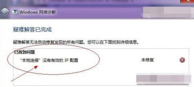 win7安装版系统本地连接没有有效的IP地址的配置方法