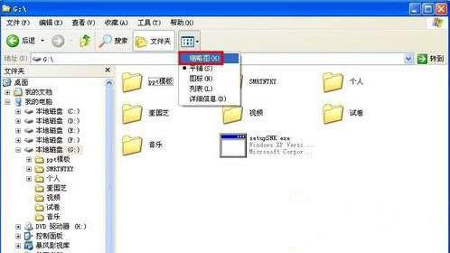 电脑公司xp系统文件夹图标不显示缩略图的设置方法
