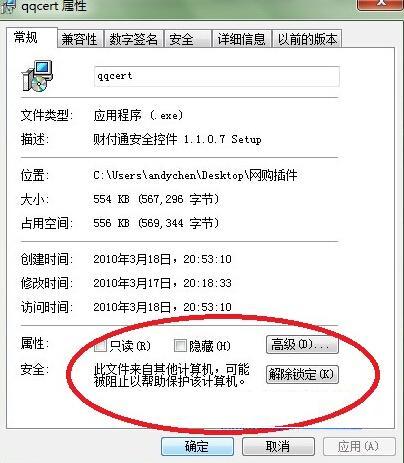 ghost win7 纯净版系统安装软件提示无法验证发行者的解决方法