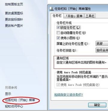 win7纯净版系统音量图标不见了的解决方法