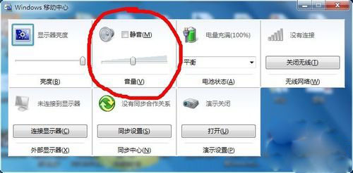 win7纯净版系统音量图标不见了的解决方法