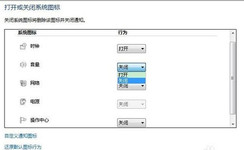 win7纯净版系统音量图标不见了的解决方法