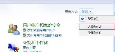 windows7旗舰版系统电脑不操作自动黑屏的解决方法