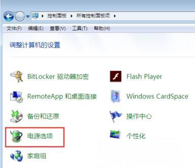 windows7旗舰版系统电脑不操作自动黑屏的解决方法