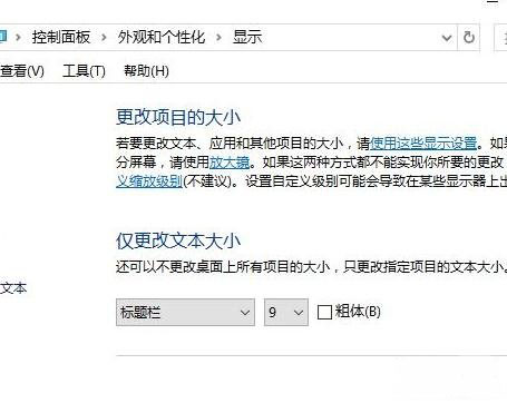ghost win7旗舰版系统电脑字体变小的解决方法