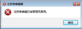 win7旗舰版 ghost系统注册编辑已被管理员停用的解决方法