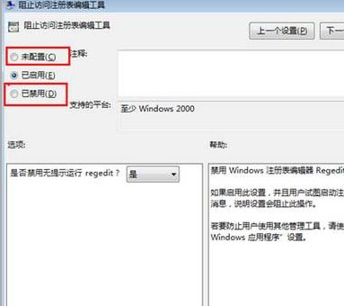 win7旗舰版 ghost系统注册编辑已被管理员停用的解决方法