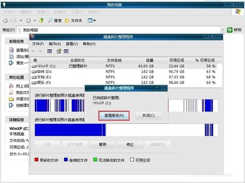win7ghost纯净版系统磁盘碎片整理及清理磁盘碎片的方法