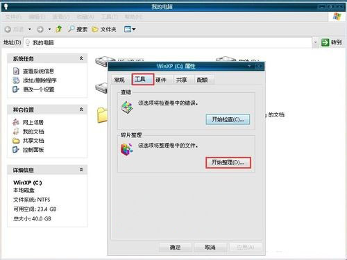win7ghost纯净版系统磁盘碎片整理及清理磁盘碎片的方法