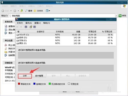 win7ghost纯净版系统磁盘碎片整理及清理磁盘碎片的方法