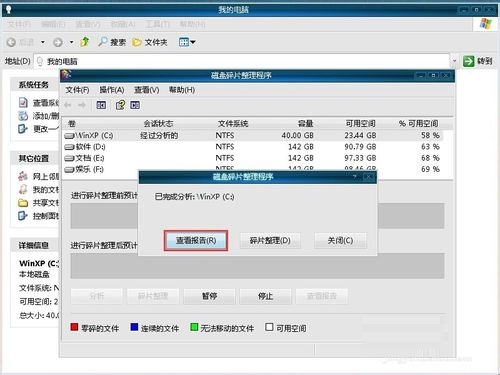 win7ghost纯净版系统磁盘碎片整理及清理磁盘碎片的方法