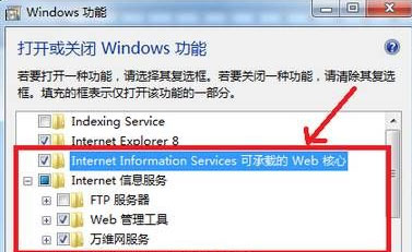 windows7安装版系统安装iis组件的方法