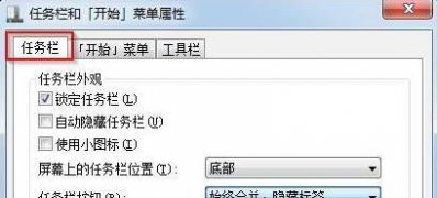 win7 64旗舰版系统设置任务栏标签合并的方法