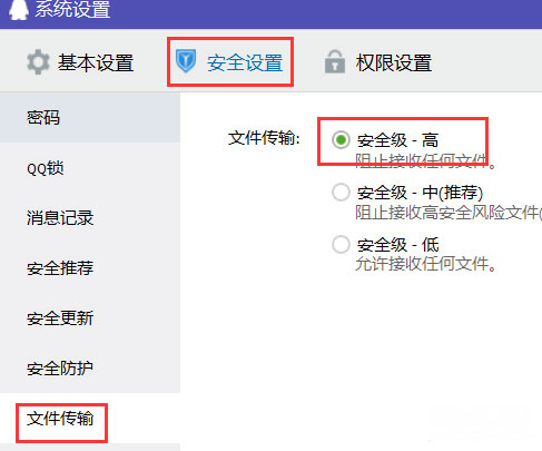 windows7旗舰版32位系统设置qq禁止接收文件的方法