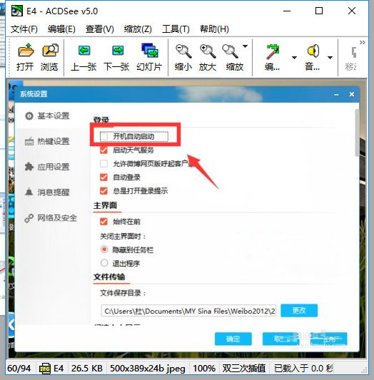 windows7纯净版系统关闭/取消开机自动启动新浪微博的方法