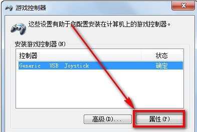 win7旗舰版64位系统游戏手柄的方法