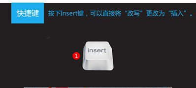 win7旗舰版系统下载word打字覆盖后面的字的解决方法