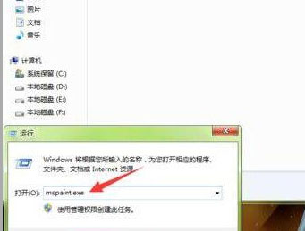 win7 64位系统下载画图工具打不开的解决方法