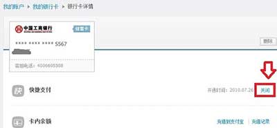 支付宝解除绑定的银行卡的方法