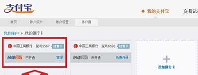 支付宝解除绑定的银行卡的方法