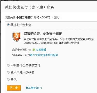 支付宝解除绑定的银行卡的方法