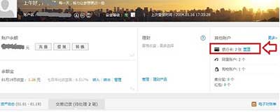 支付宝解除绑定的银行卡的方法