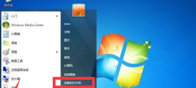 win7纯净版系统卸载打印机驱动的图文教程