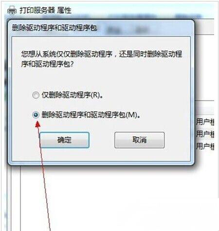 win7纯净版系统卸载打印机驱动的图文教程