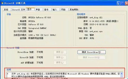 电脑公司xp系统玩游戏出现未知的directx错误的解决方法