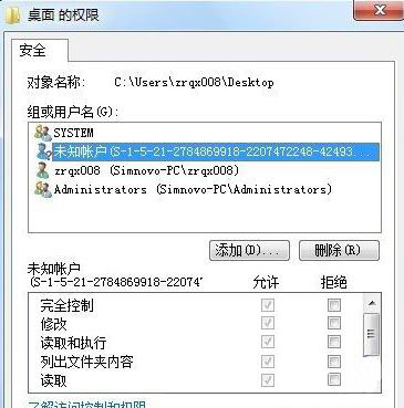 win7旗舰版64位系统删除文件夹安全选项卡未知账户的方法