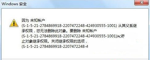 win7旗舰版64位系统删除文件夹安全选项卡未知账户的方法