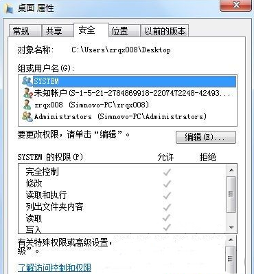 win7旗舰版64位系统删除文件夹安全选项卡未知账户的方法