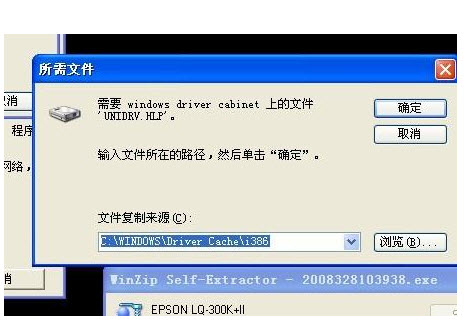 win7 64位旗舰版系统安装打印机或虚拟打印机提示无法复制文件unidrv.hlp的解决方法