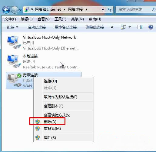 win764ghost系统彻底删除宽带连接的方法