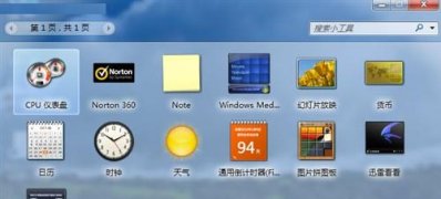 ghost win7旗舰版系统小工具天气不能用(您所在的地区无法使用服务)的解决方法
