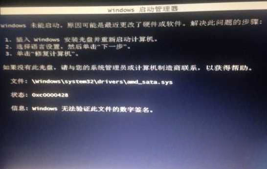 win7 64位旗舰版系统Windows未能启动,无法验证此文件的数字签名的解决方法