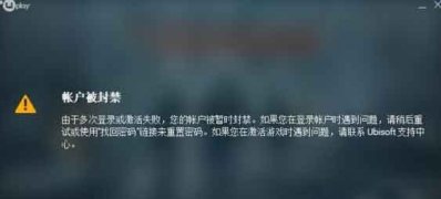 win764旗舰版系统uplay账户暂时封禁的解决方法