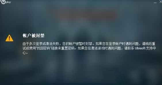 win764旗舰版系统uplay账户暂时封禁的解决方法