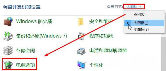 ghost win7 64位系统设置屏幕常亮不变黑的方法