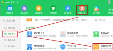 win7纯净版系统限制程序网速的方法