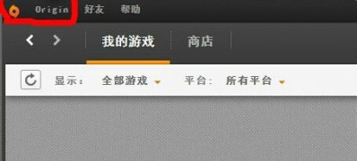 最新 ghost win7 系统origin添加本地游戏的方法