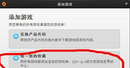 最新 ghost win7 系统origin添加本地游戏的方法