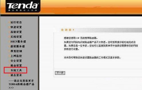 win7 64位安装版系统恢复腾达路由器出厂设置的方法