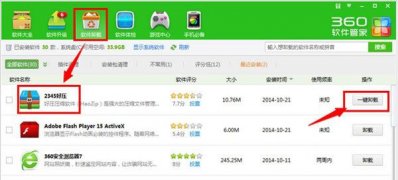 win7 ghost系统2345好压卸载不了的解决方法