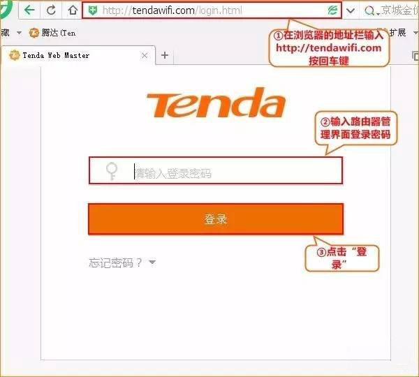 win7 ghost 纯净版系统腾达路由器修改WiFi密码的图文教程