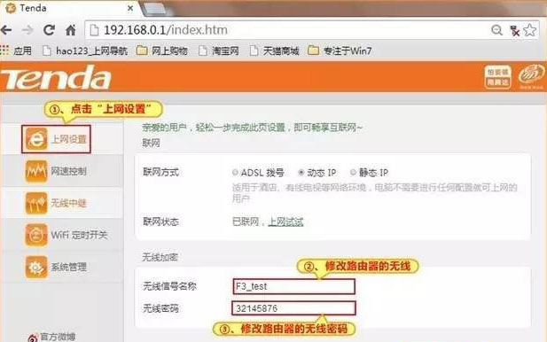 win7 ghost 纯净版系统腾达路由器修改WiFi密码的图文教程