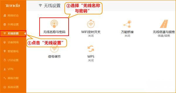 win7 ghost 纯净版系统腾达路由器修改WiFi密码的图文教程