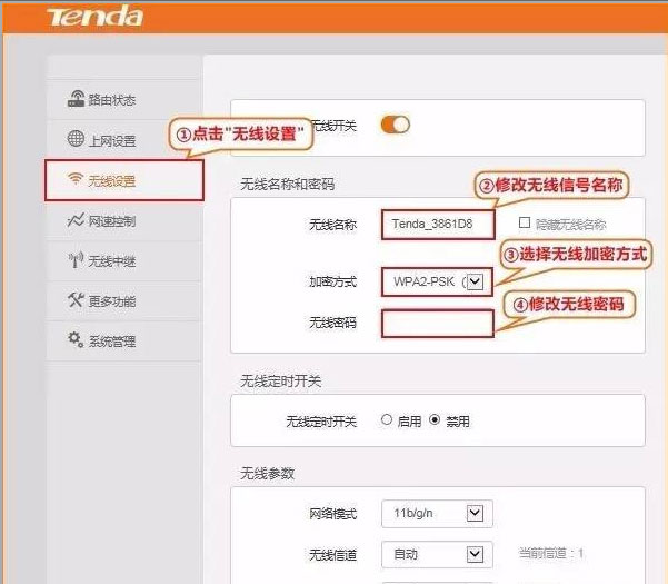 win7 ghost 纯净版系统腾达路由器修改WiFi密码的图文教程